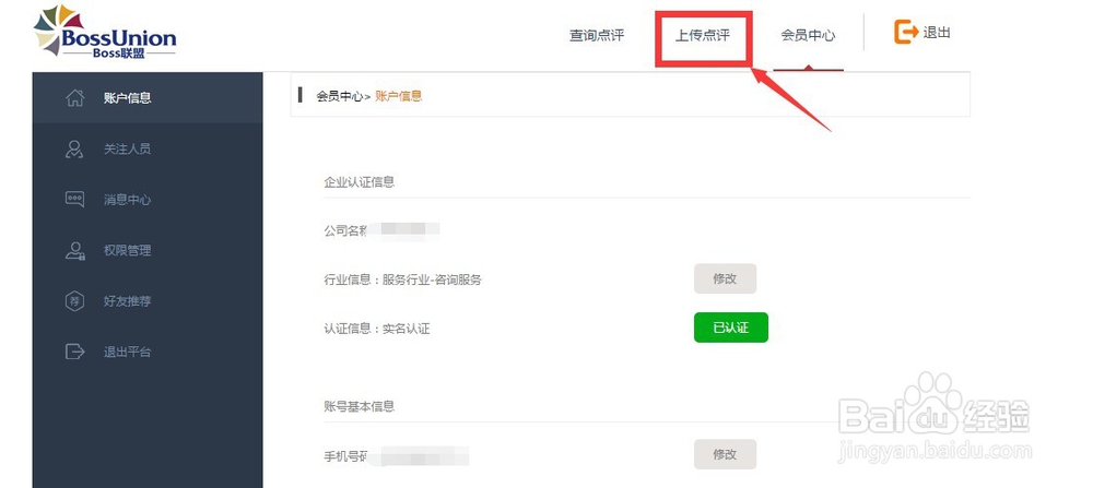 Boss联盟怎么点评查询员工