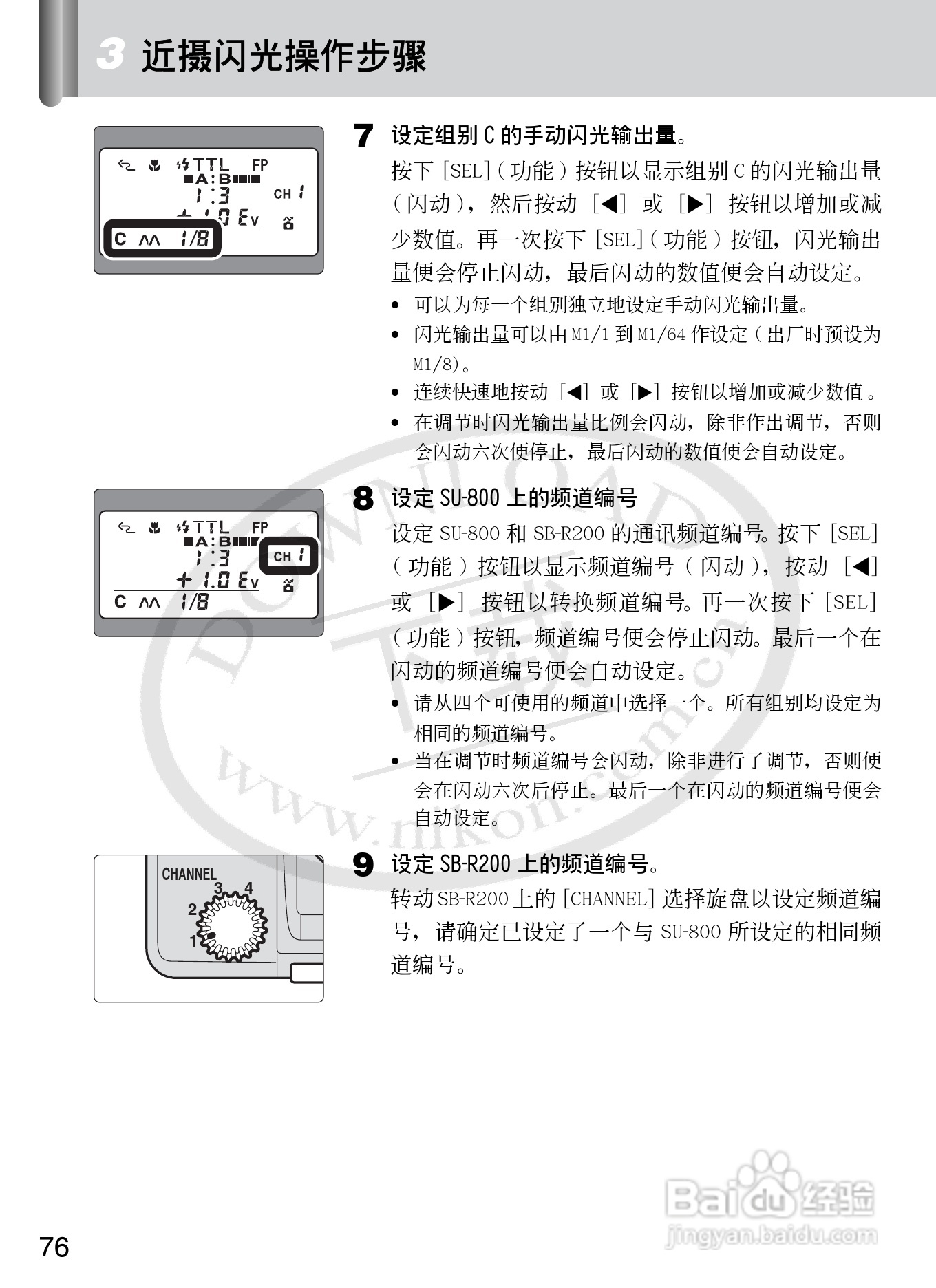 尼康SB-R200数码相机使用说明书:[8]