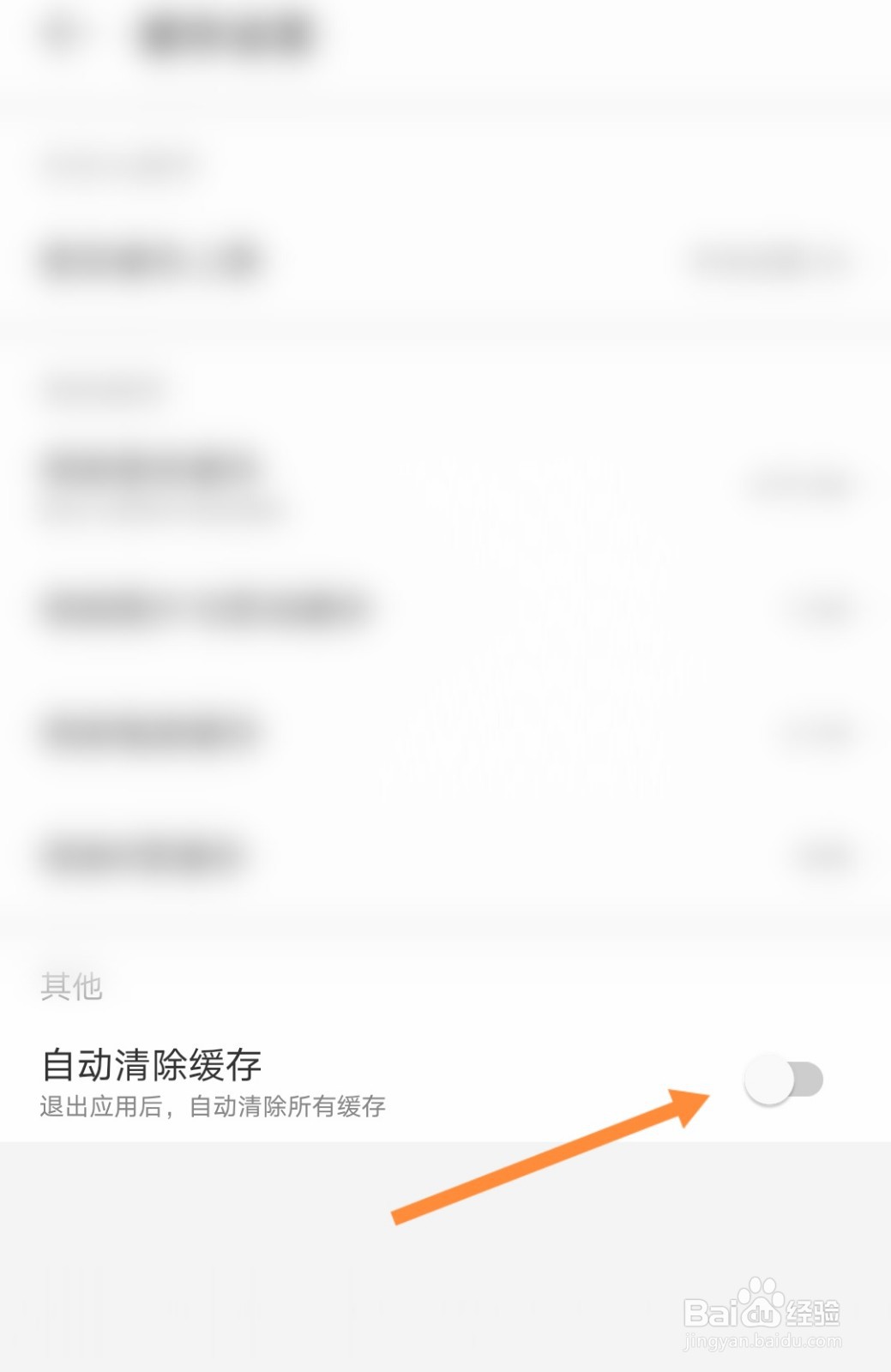 手机应用网易云音乐怎么开启自动清除缓存功能