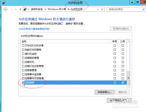 Windows server 2012允许远程桌面通过防火墙
