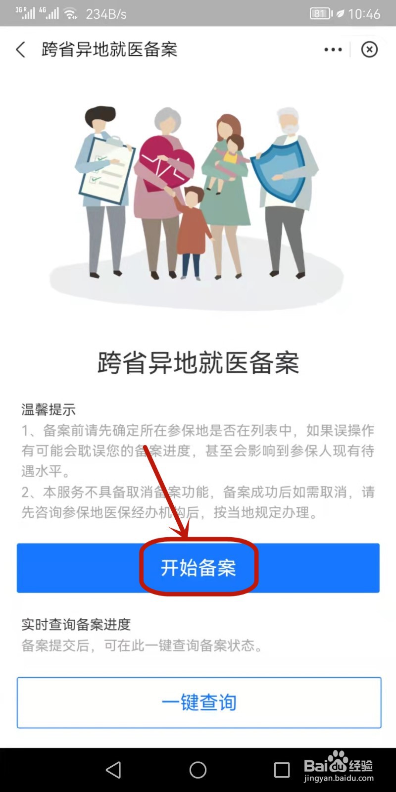 医保怎么跨省异地就医备案