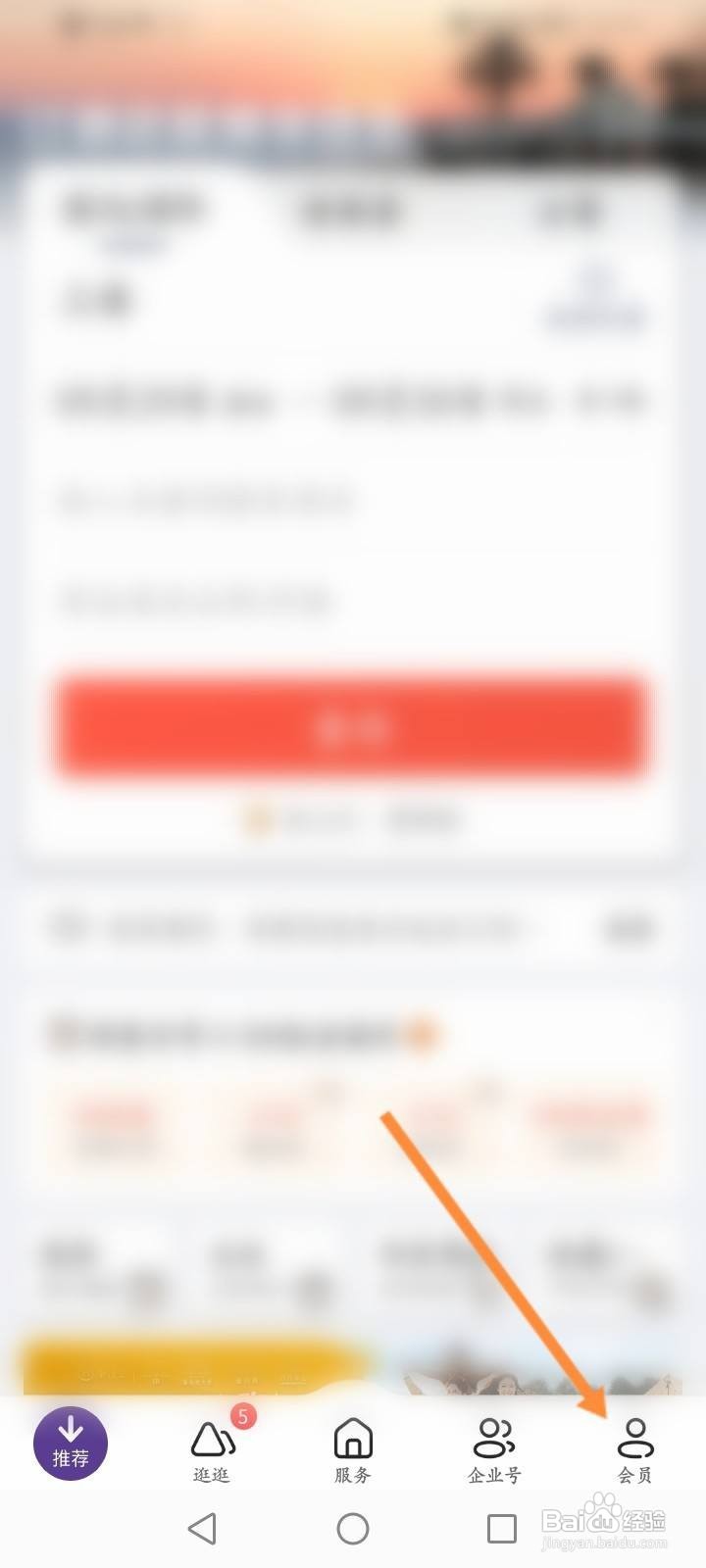华住会怎么绑定QQ？
