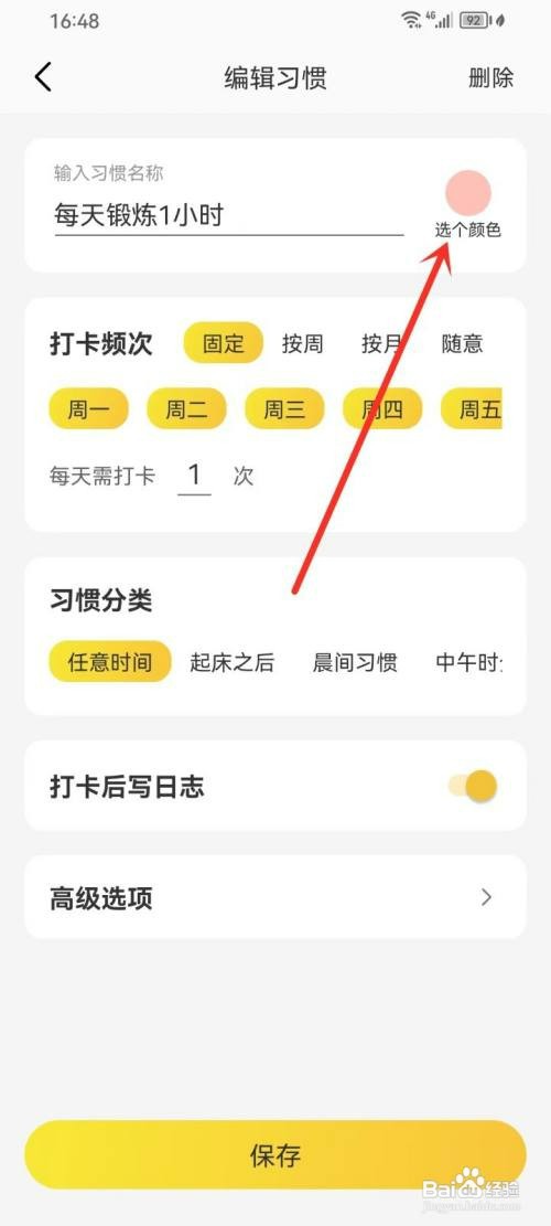 时光日常如何设置习惯颜色