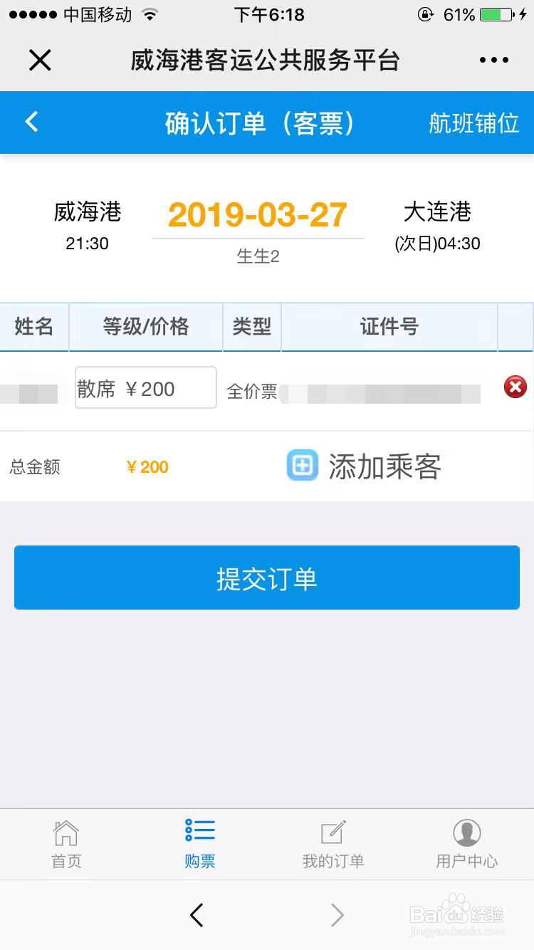 烟台威海大连船票怎么买