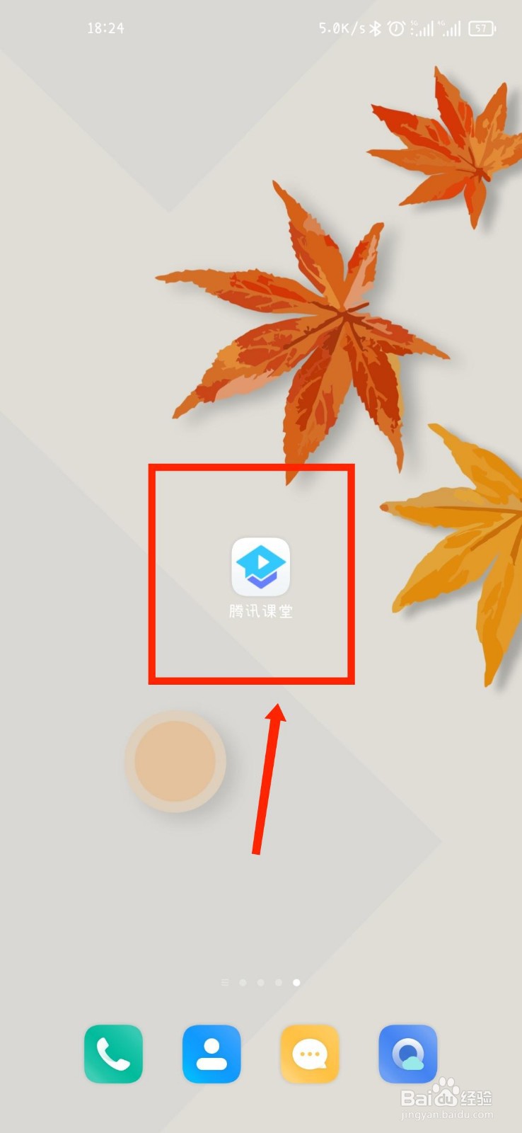 腾讯课堂APP如何进行个人信息下载