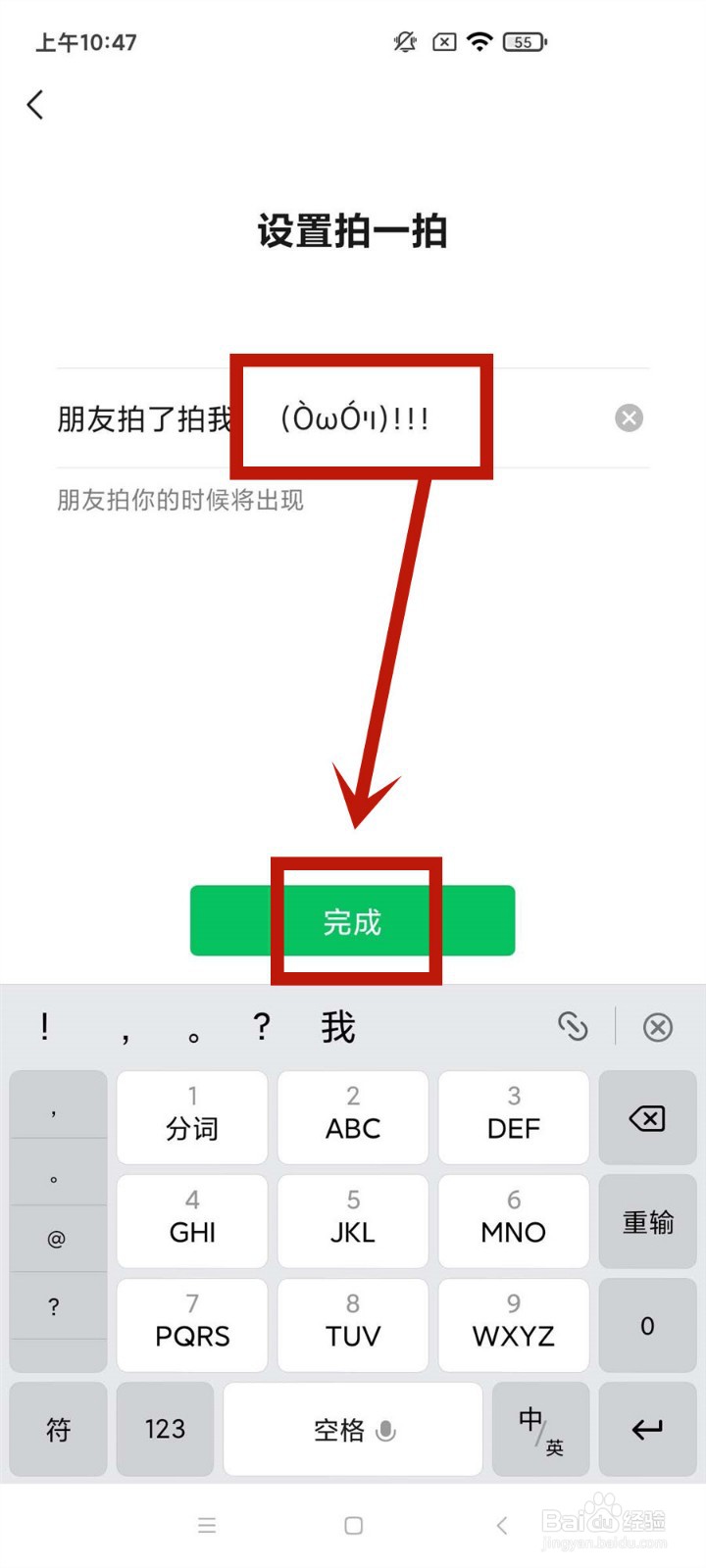 如何自定义微信拍一拍后缀