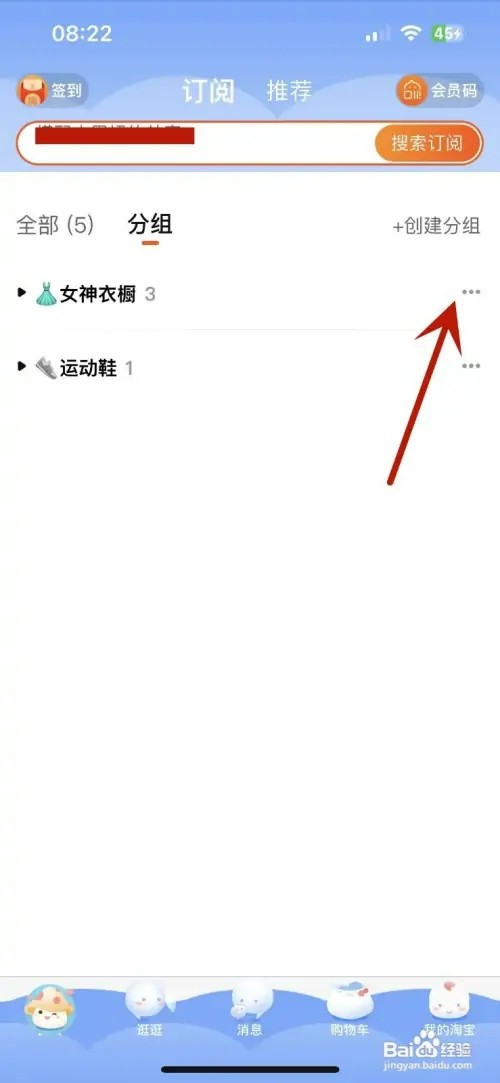 如何在淘宝订阅店铺分组中新增店铺