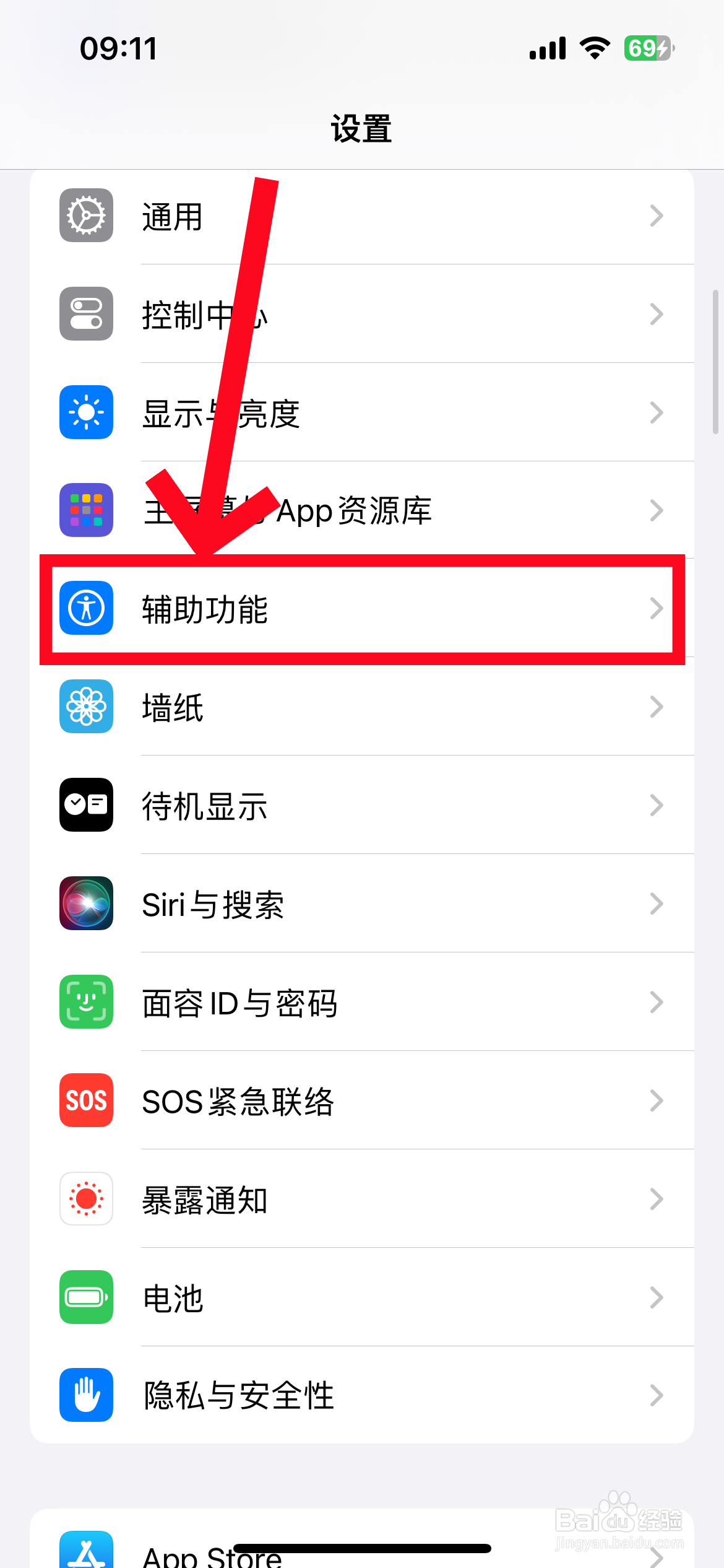 苹果手机双击截图怎么设置