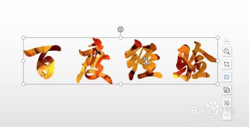 WPS PPT如何制作落叶文字