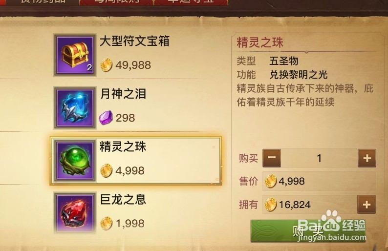 光明大陆五圣物获取和使用方法