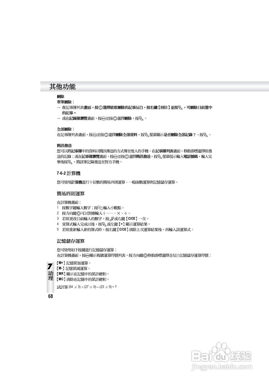 OKWAP S858手机说明书:[8]