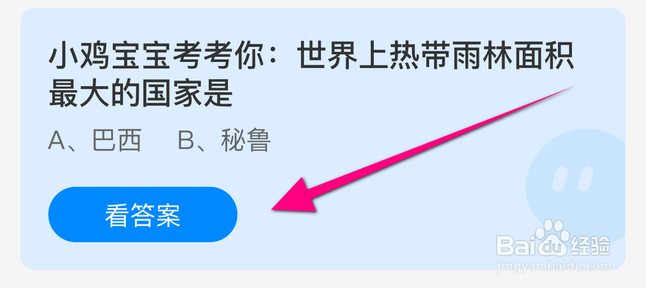 蚂蚁庄园答案世界上热带雨林面积最大的国家是？