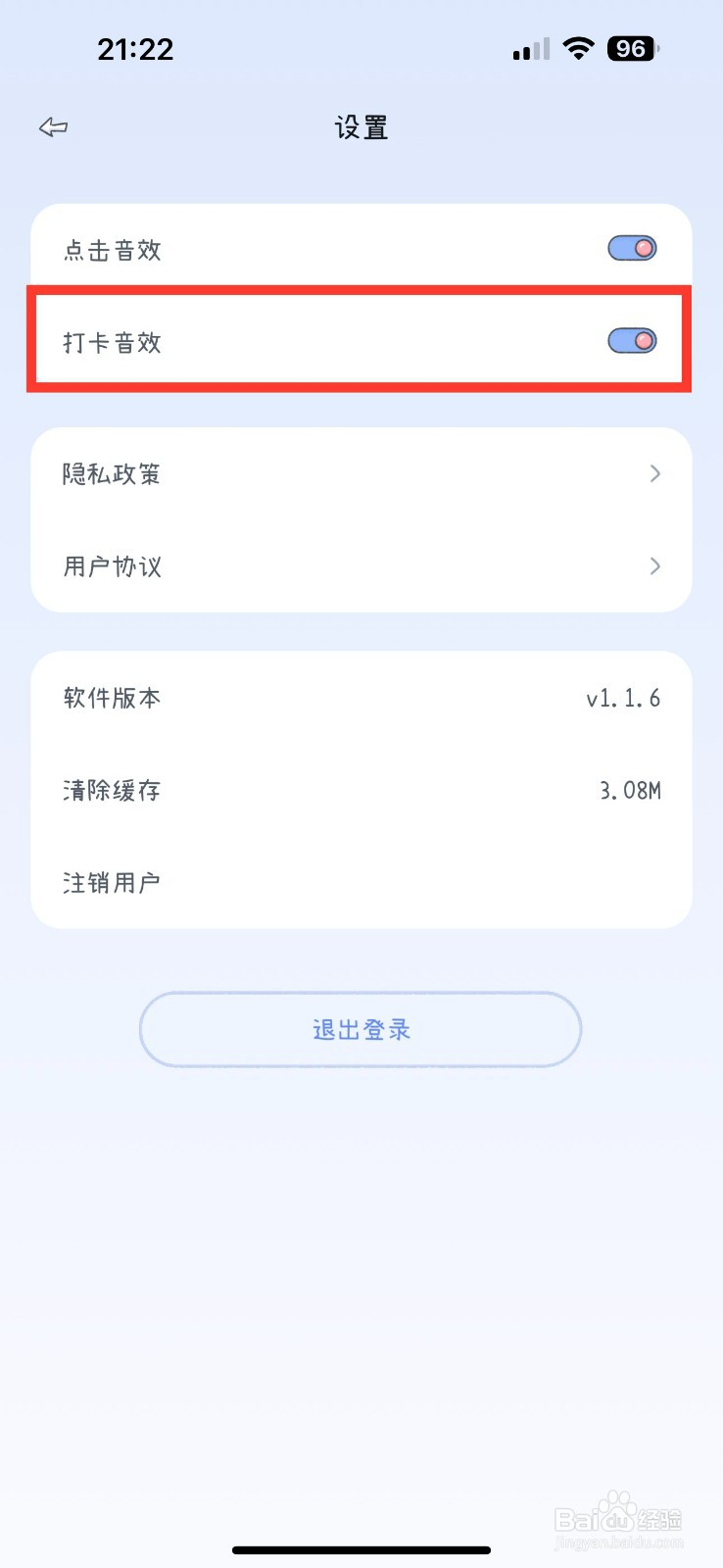 点点时光开启打卡音效的方法