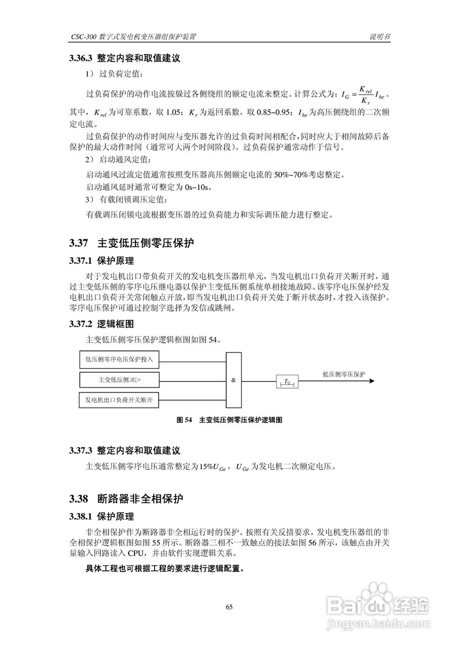 四方CSC-300数字式发电机变压器组保护装置说明书:[8]