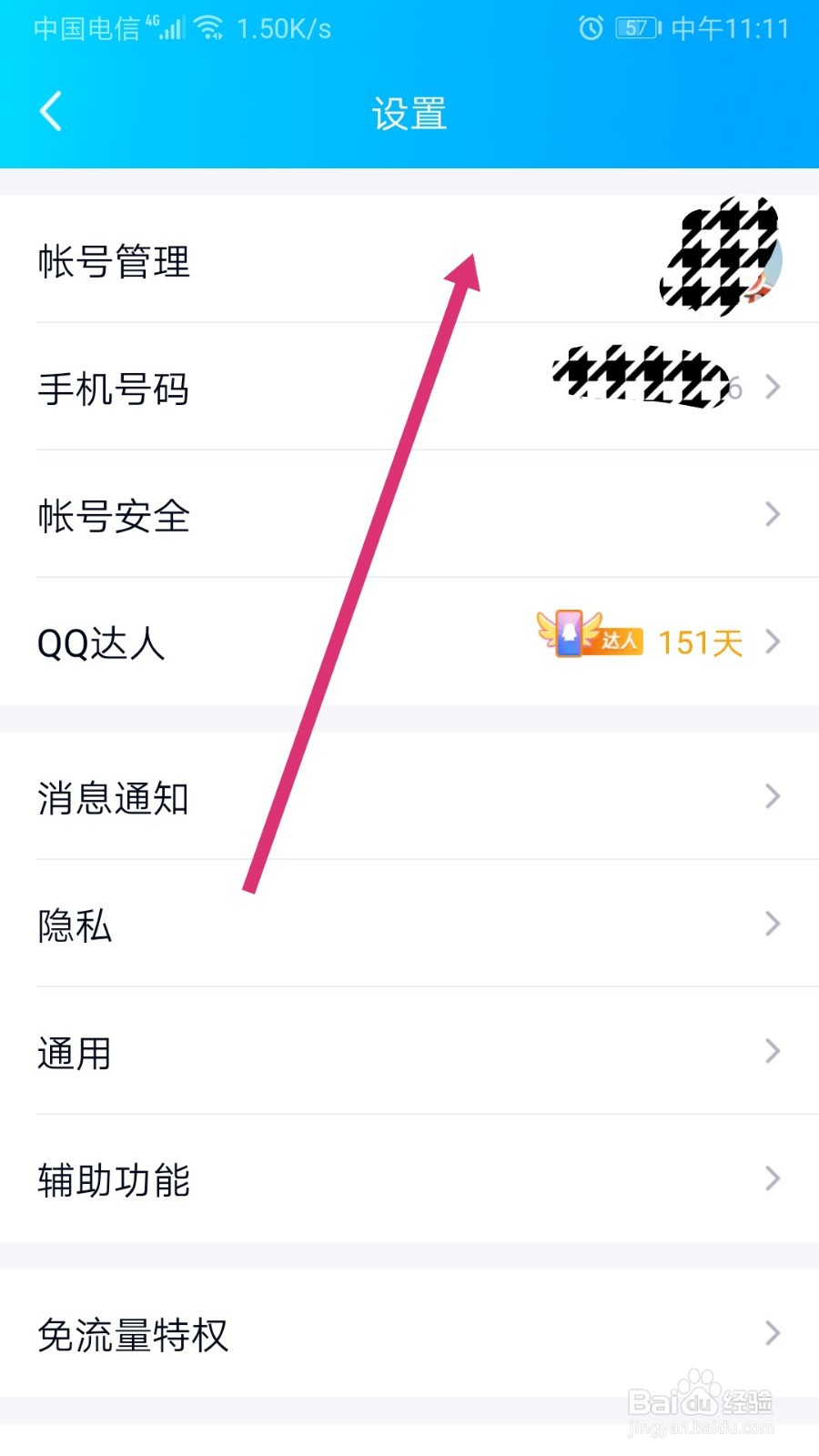 手机qq怎样切换和添加账号