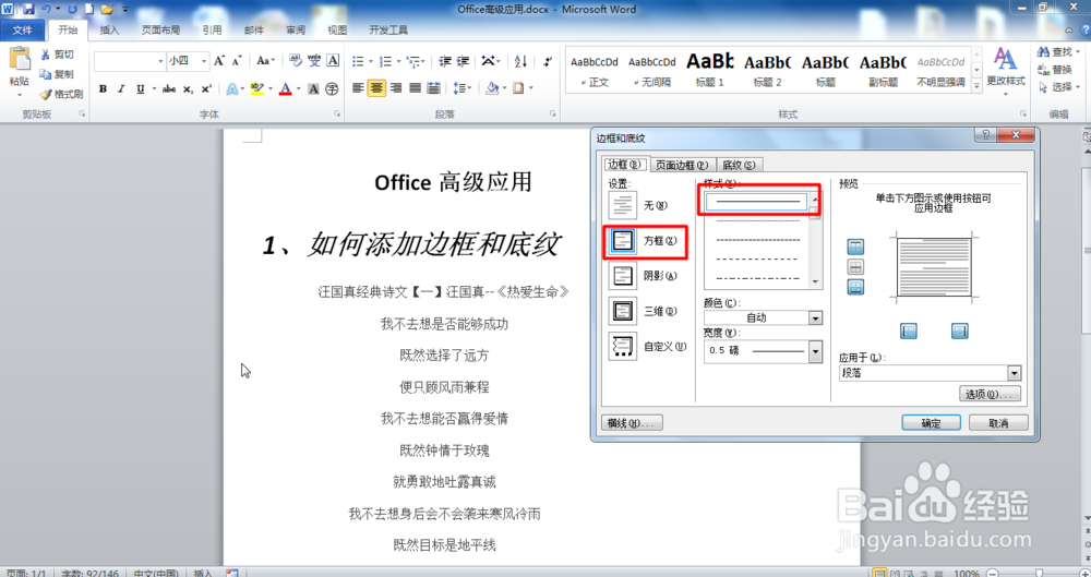 Office Word如何添加边框?
