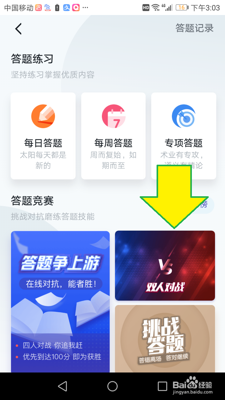 学习强国双人对战怎么进入?怎么对战?什么规则