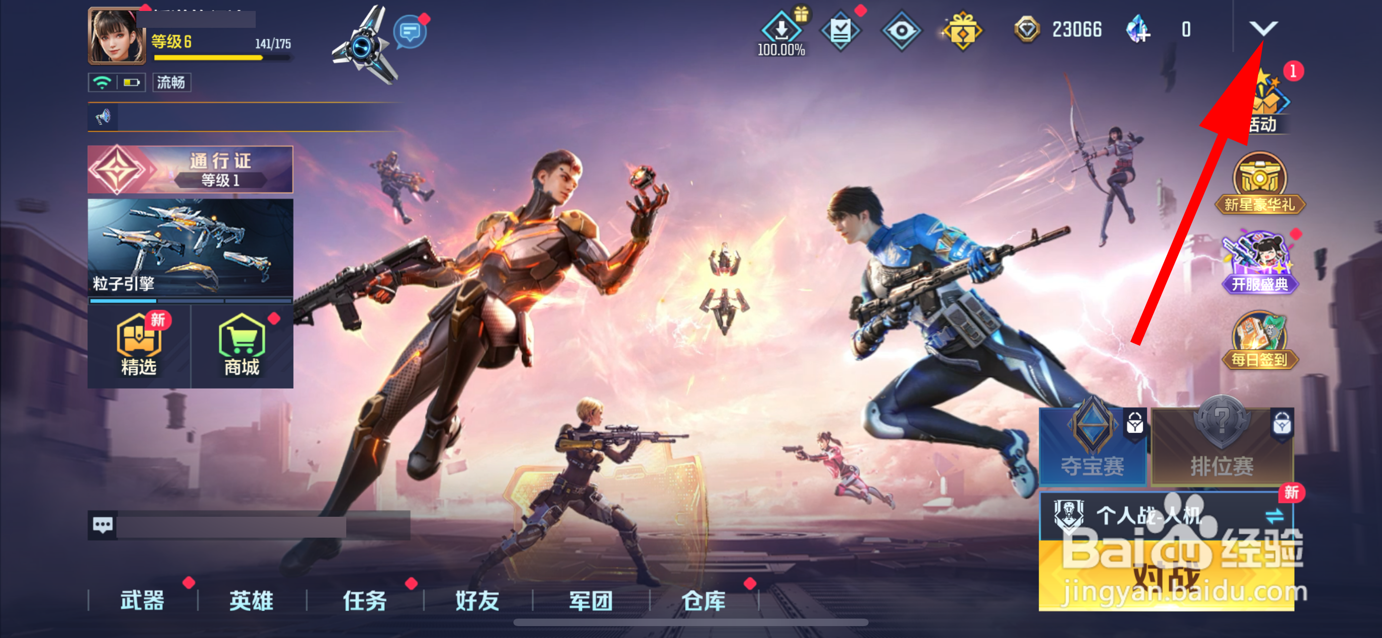 天启行动怎么兑换奖励