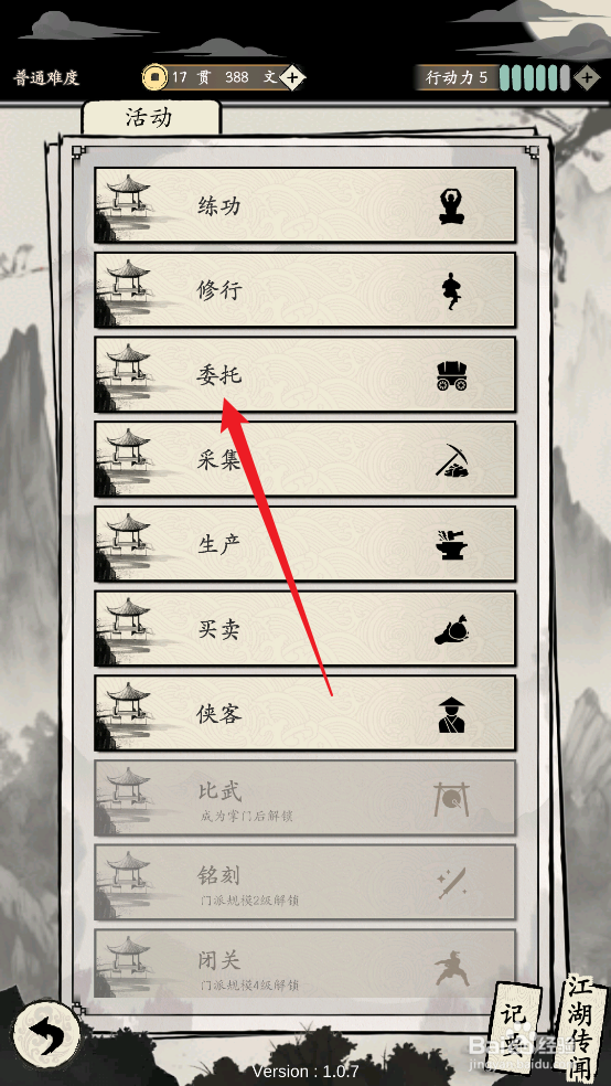 大侠式人生:重制版怎么接取行刺中级密令