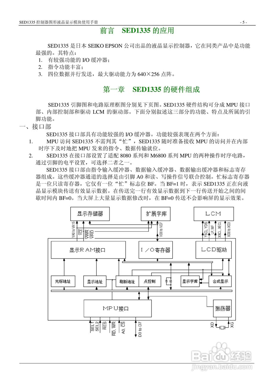 SED1335 控制器图形液晶显示模块使用手册:[1]