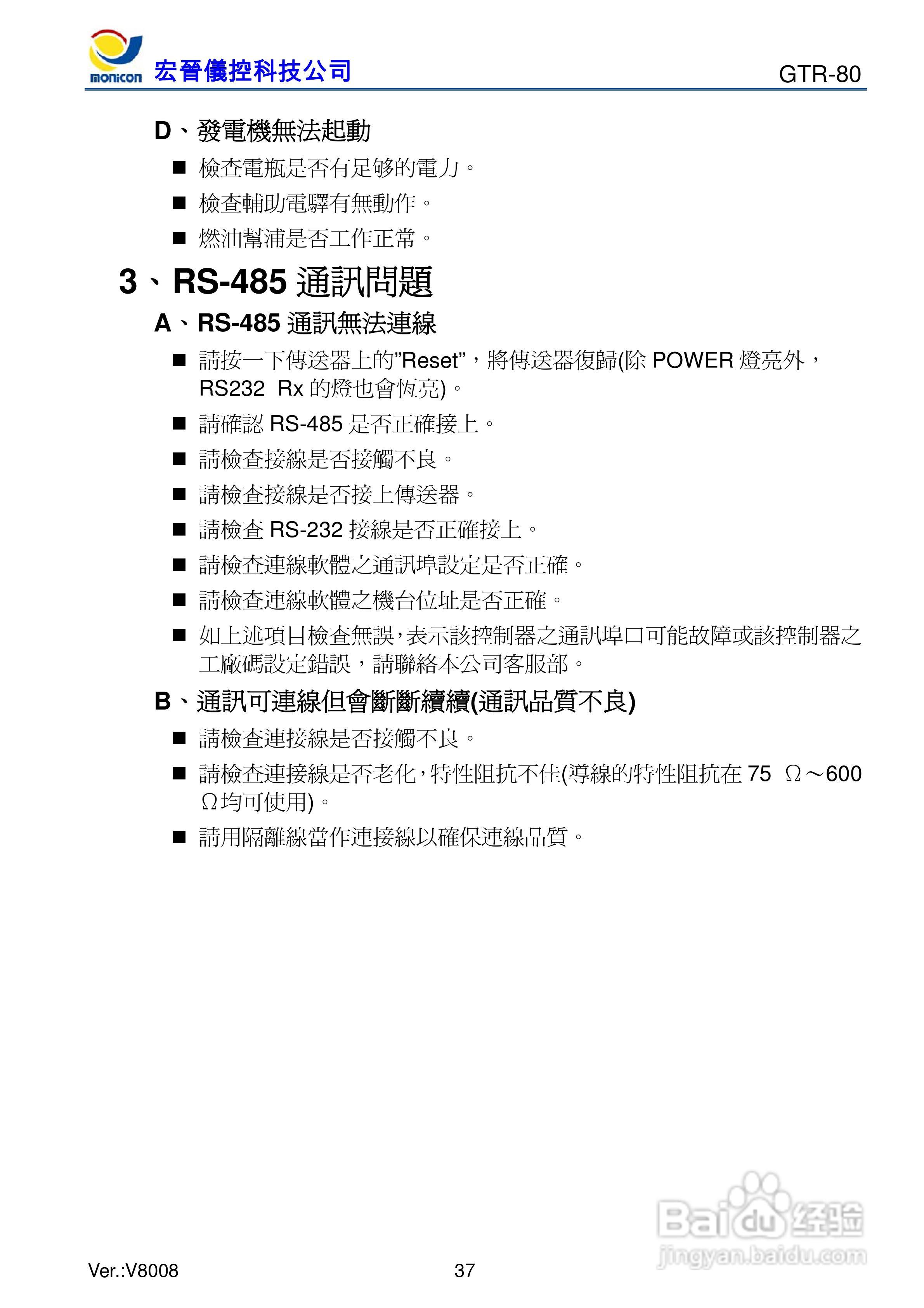 GTR-80发电机控制器:[4]