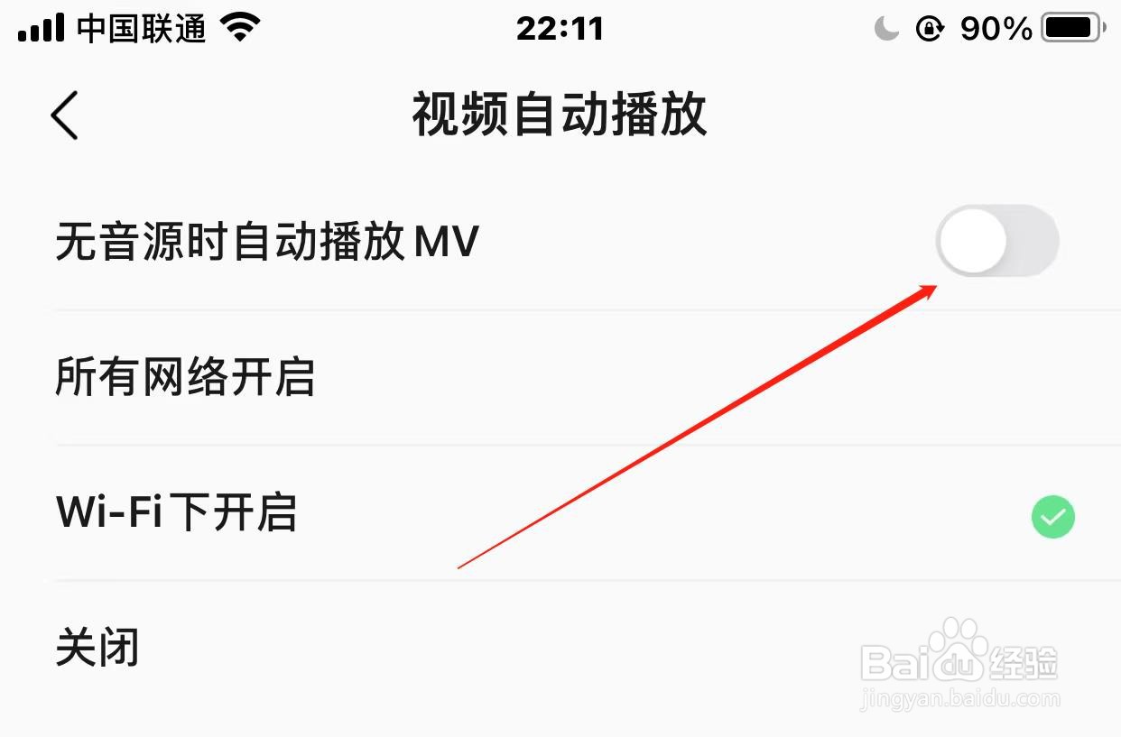 QQ音乐怎样开启无音源时自动播放mv