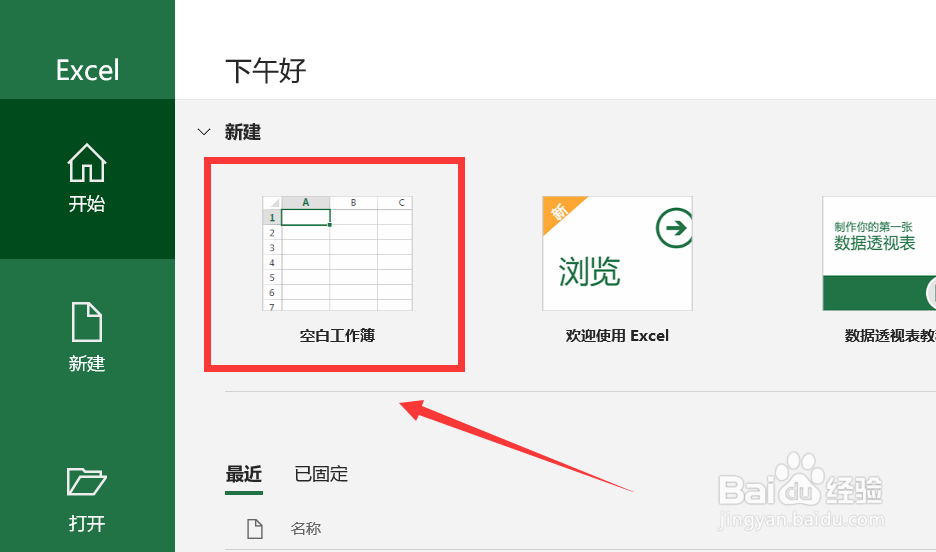 怎样制作电子表格