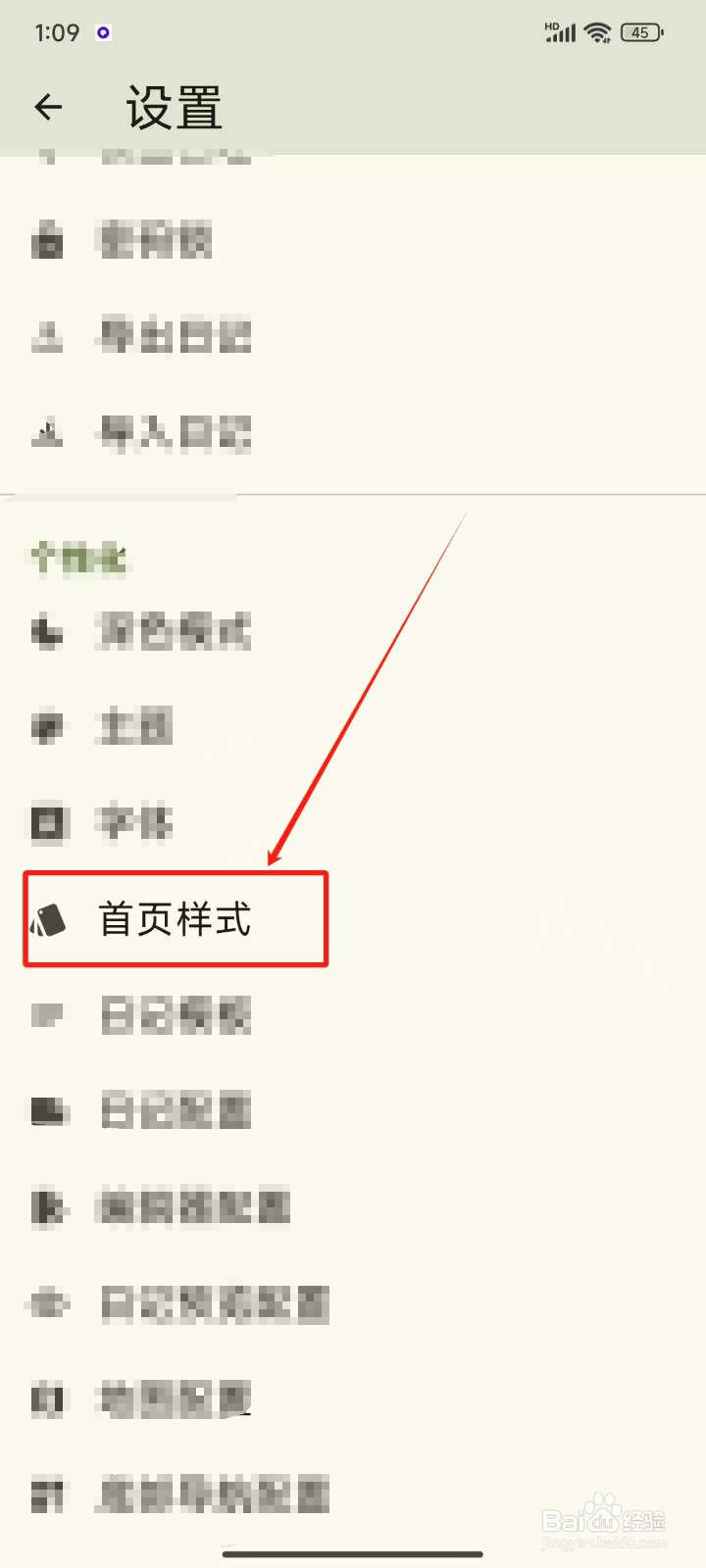 《天悦日记》怎样设置首页最多显示的图片数量