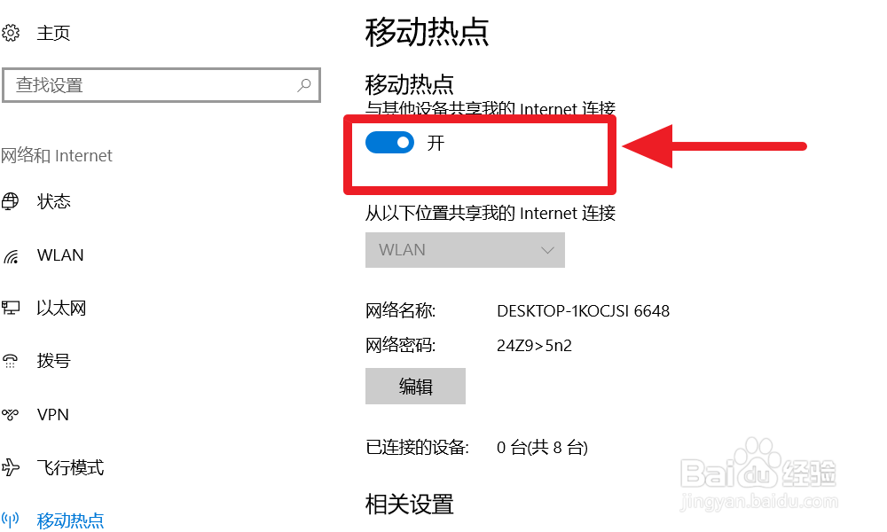 win10怎样开启无线网络热点WiFi