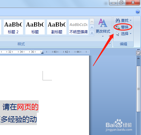 word怎么快速删除空白的段落?