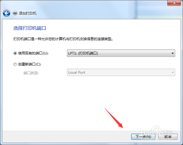 windows7系统如何添加本地打印机