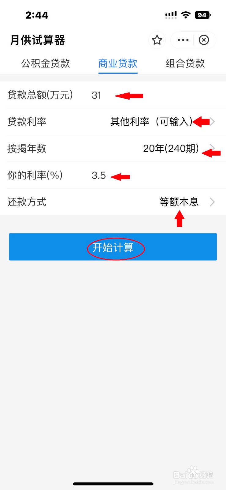 房贷提前还款如何计算