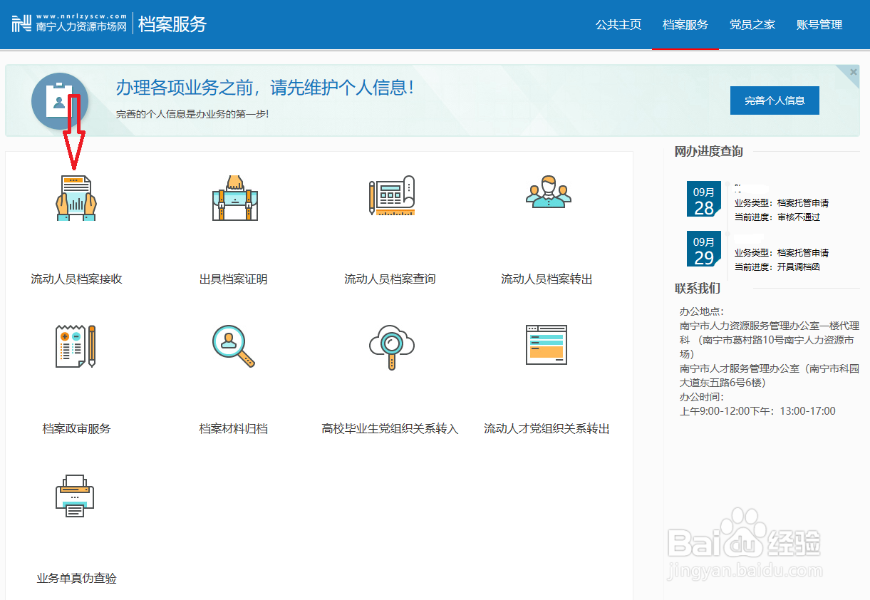 离职后未找到新单位档案转出方法