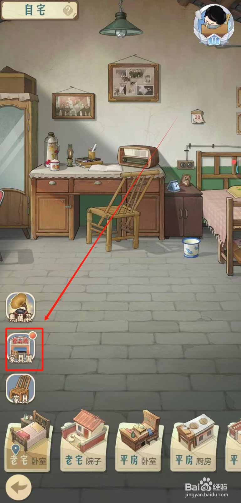 时光杂货店中怎样购买老式收音机