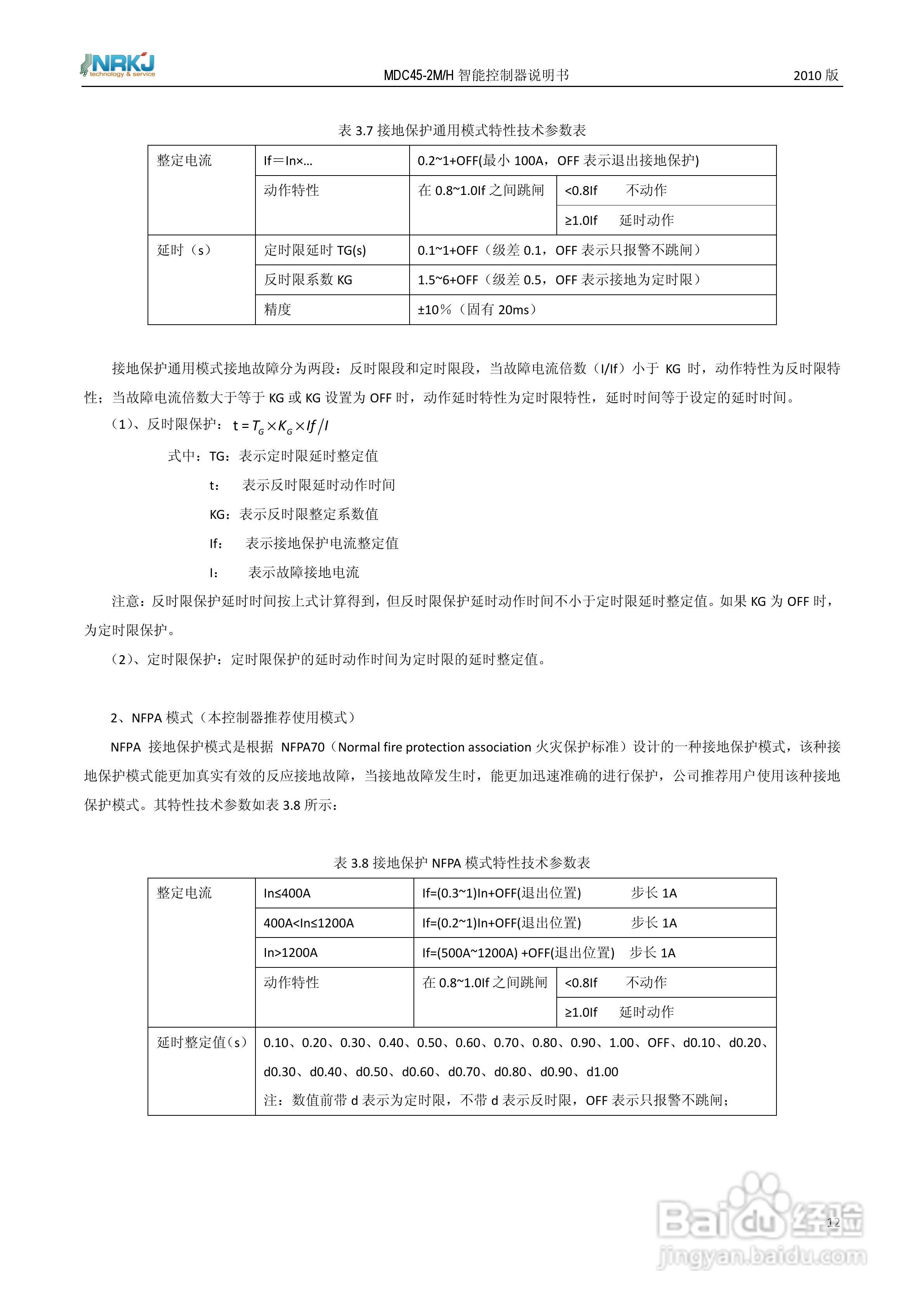 MDC45-2M/H 智能型控制器使用说明书:[2]