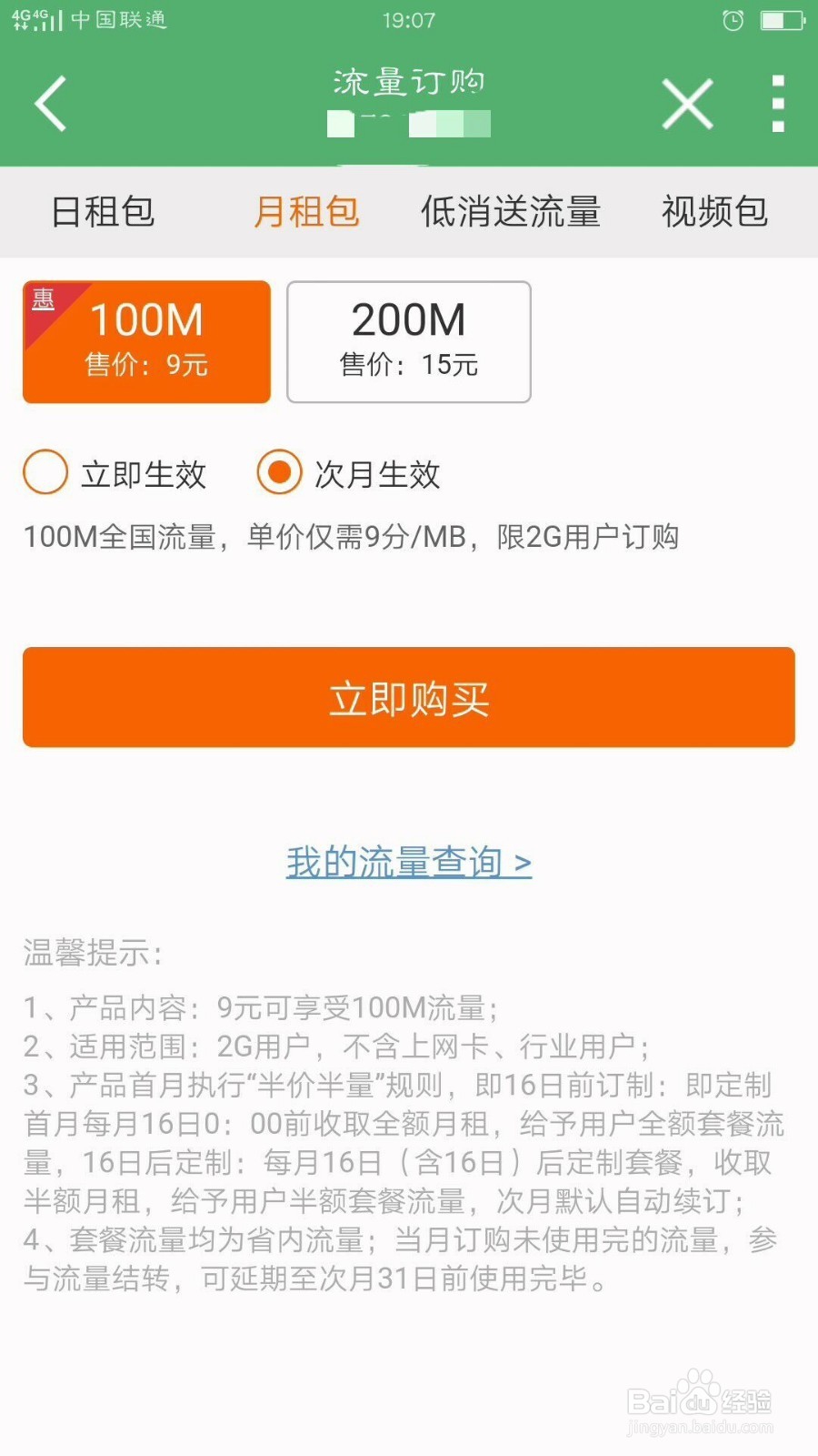 联通流量包购买(2元日流量包)