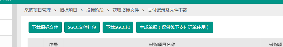 怎么在国家电网电子商务平台2.0购买标书