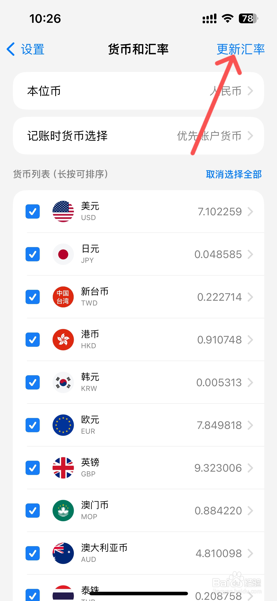 iCost记账在哪更新汇率