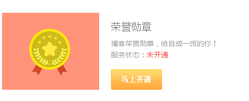 新浪博客荣誉勋章获得方法