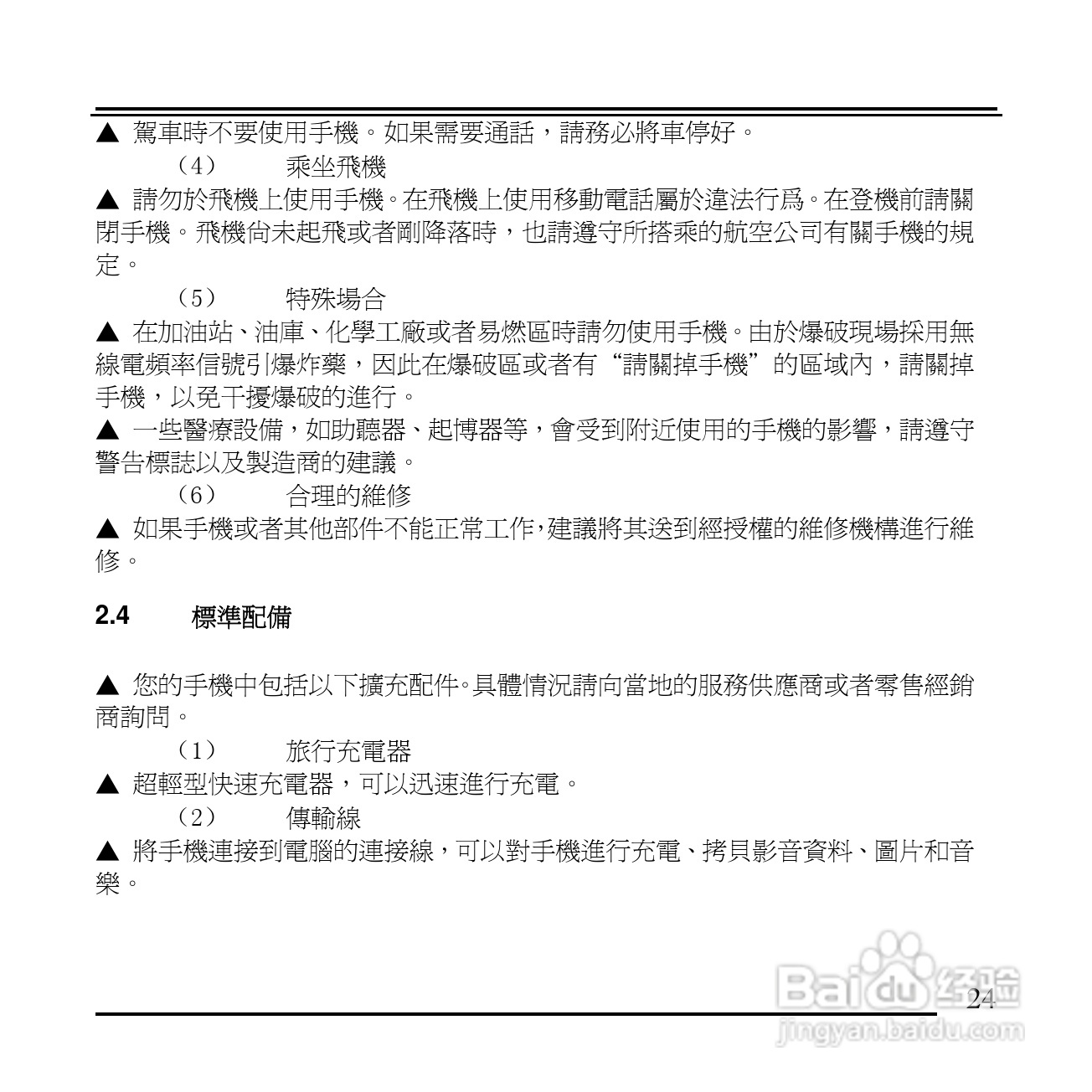 旺德电通KPH-520 MP3/MP4百万画素手机说明书:[3]