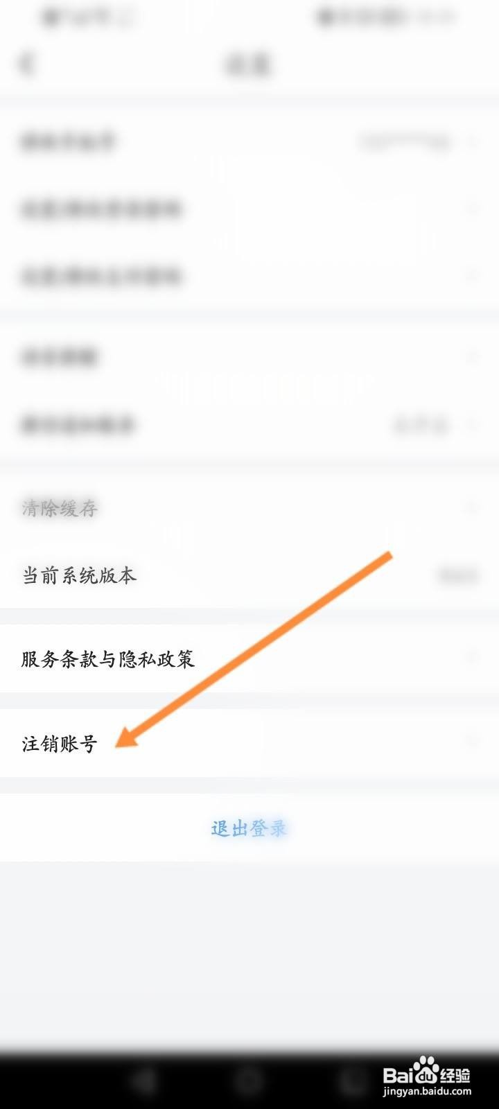 一喂顺风车怎么申请注销