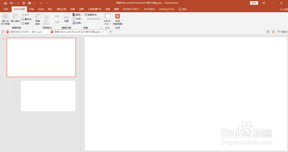 怎样设置个性化PPT主题，提高PPT制作效率？