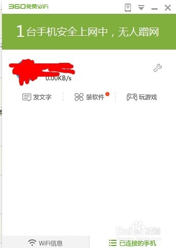 360免费wifi怎么用？？