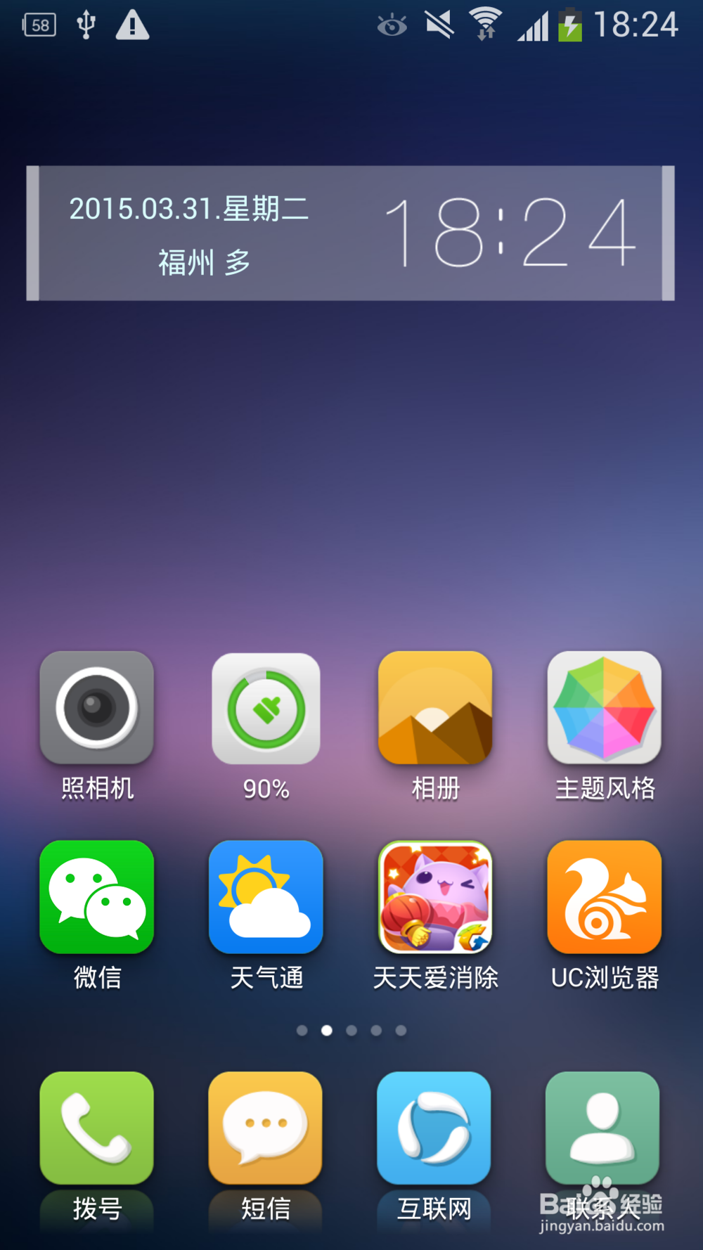 哪个安卓手机桌面好