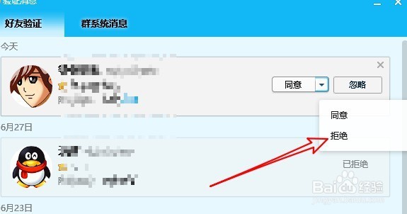 怎么阻止QQ频繁的加好友 如何禁止QQ频繁加群