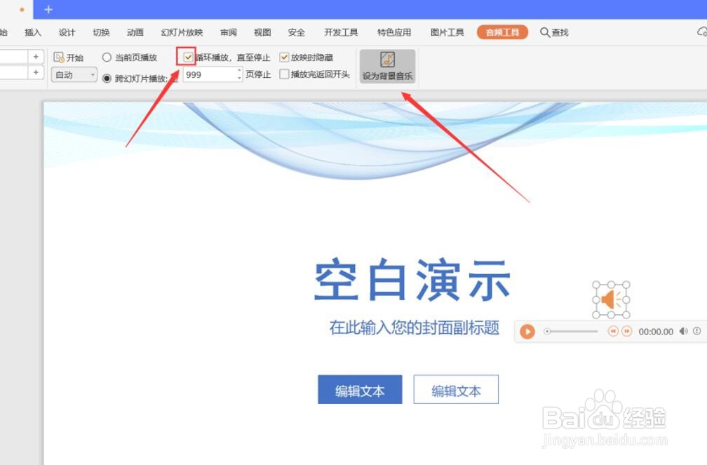 PPT全程播放音乐