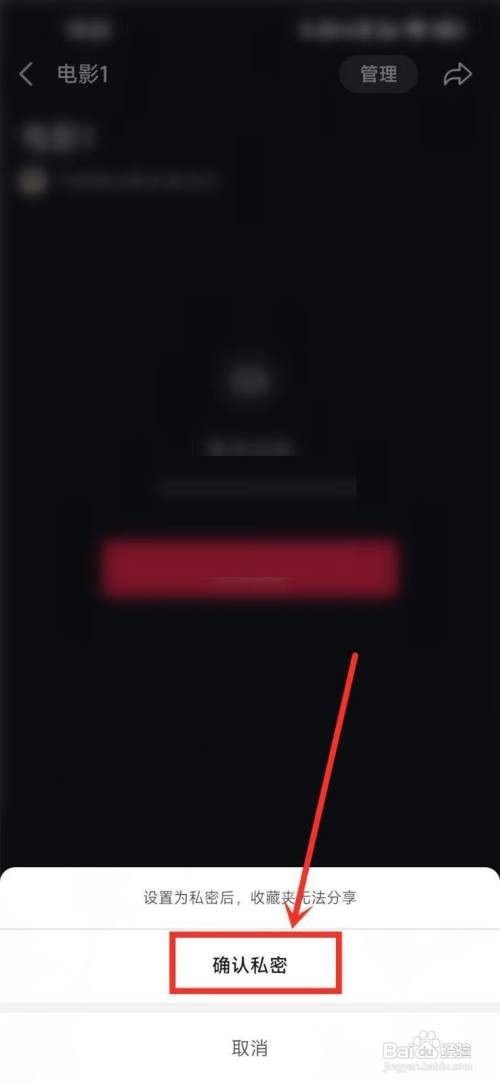 抖音收藏夹怎么设置隐私?