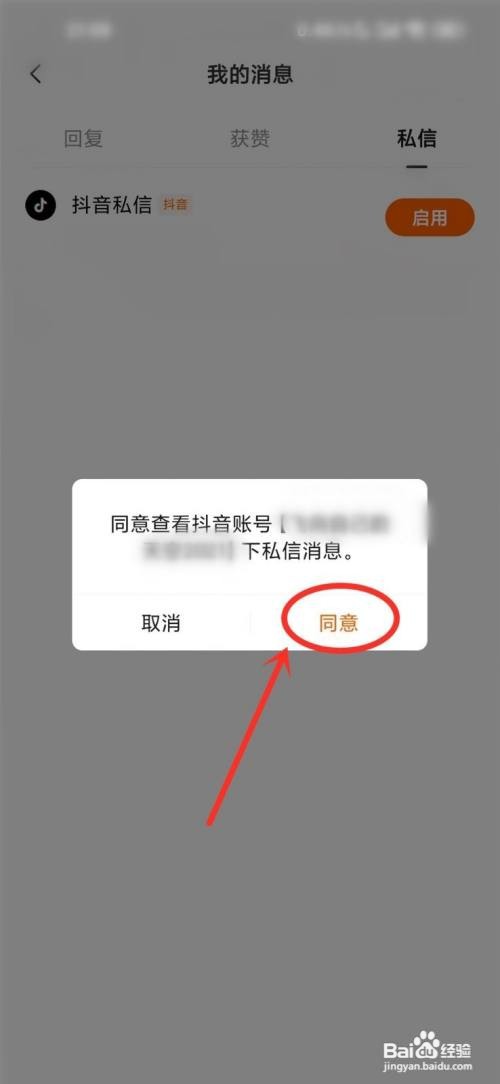 番茄畅听在哪里看抖音私信