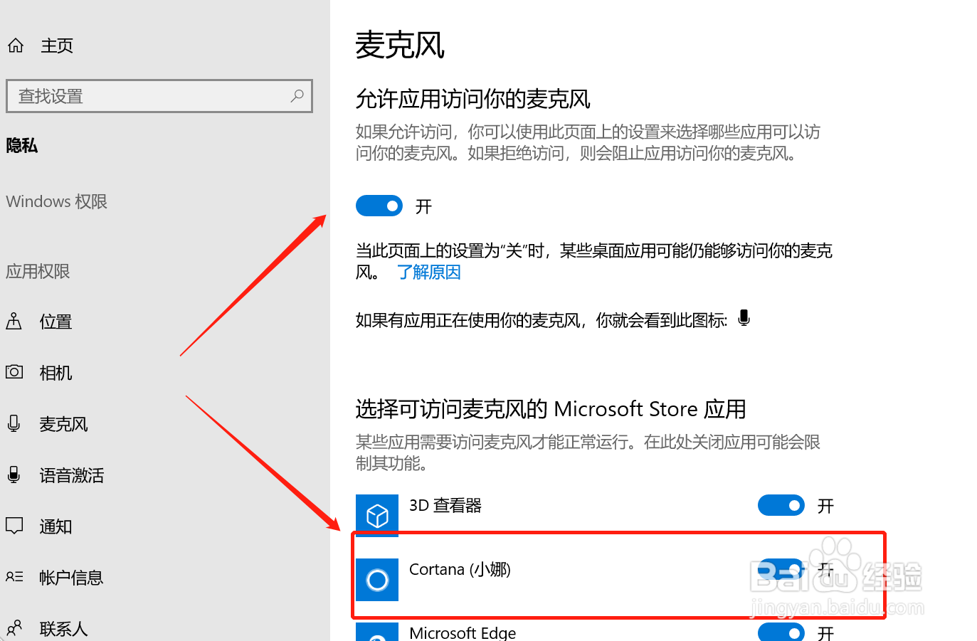 WIN10系统怎么语音唤醒Cortana（小娜）