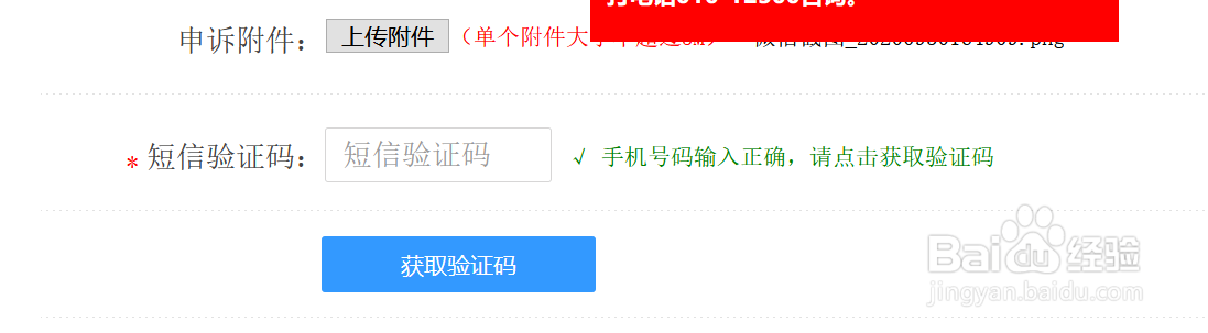 如何在工信网投诉中国移动等运营商